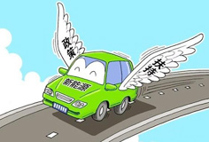 國務(wù)院：將新能源車補(bǔ)貼和免征購置稅政策延長2年