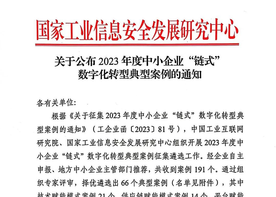 科達制造兩智能化項目分別入選2023年建材工業(yè)智能制造數(shù)字轉(zhuǎn)型典型案例及2023年度中小企業(yè)“鏈式”數(shù)字化轉(zhuǎn)型典型案例